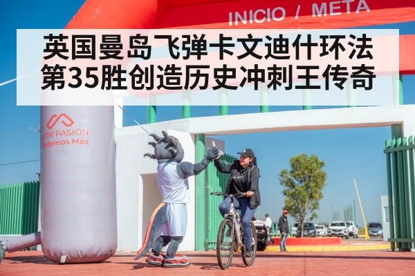 cyclist victory celebration